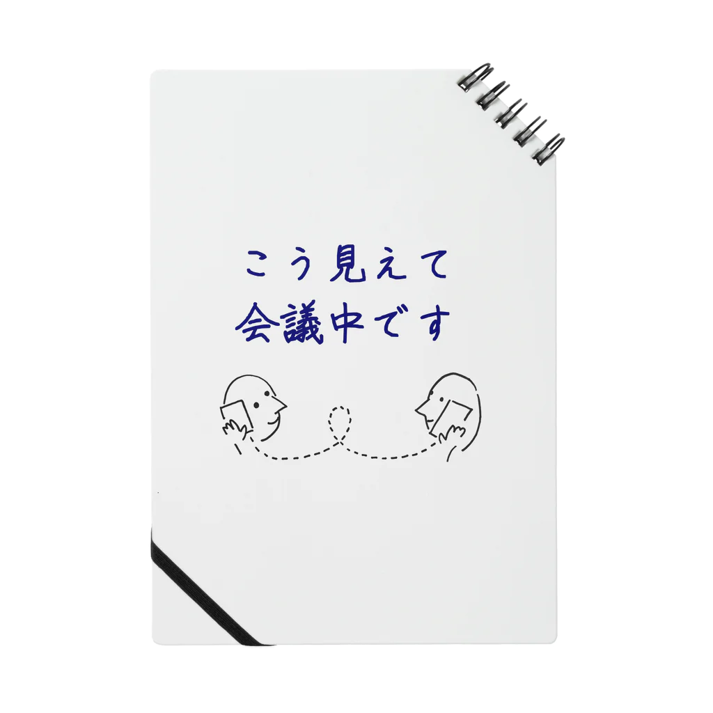 ゆうがたおでんのこう見えて会議中です Notebook