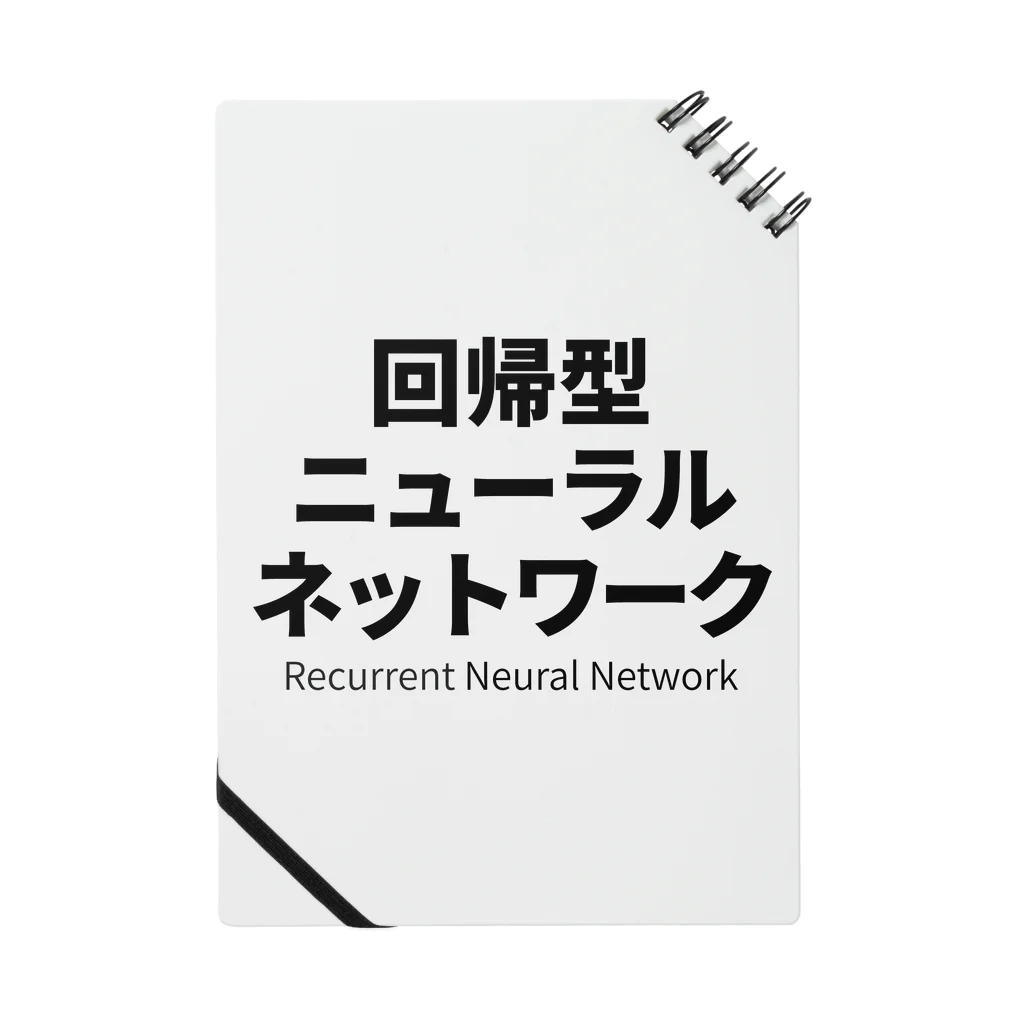 深層学習の迷宮の回帰型ニューラルネットワーク Notebook