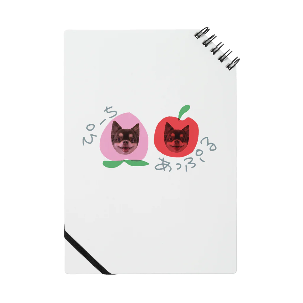 わがままチワワのとらお様。のピーチなとらお🍑アップルなとらお🍎 Notebook