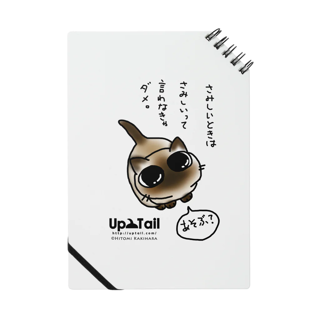 Up Tailのさみしいときは ノート