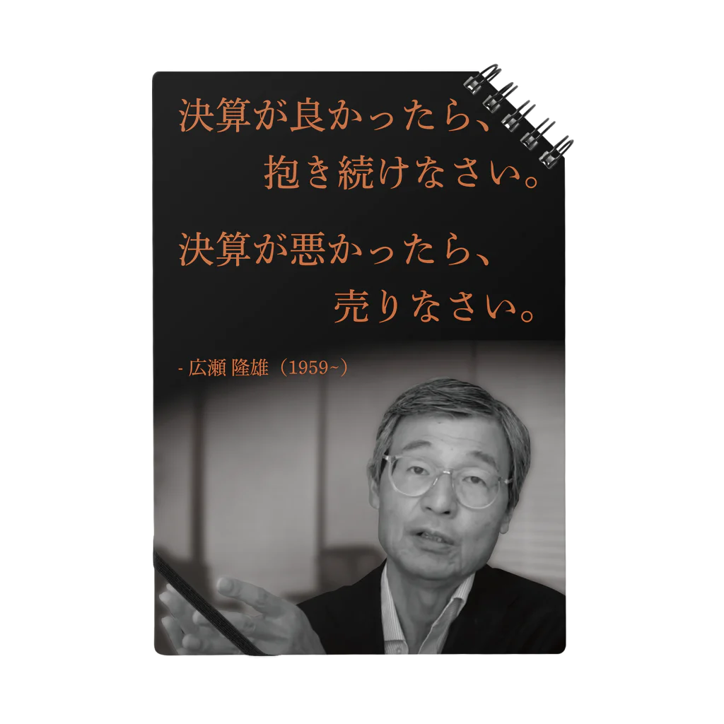 じっちゃまグッズの決算の重要性（黒） ノート