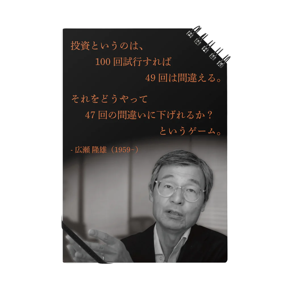 じっちゃまグッズの投資とは(黒) Notebook