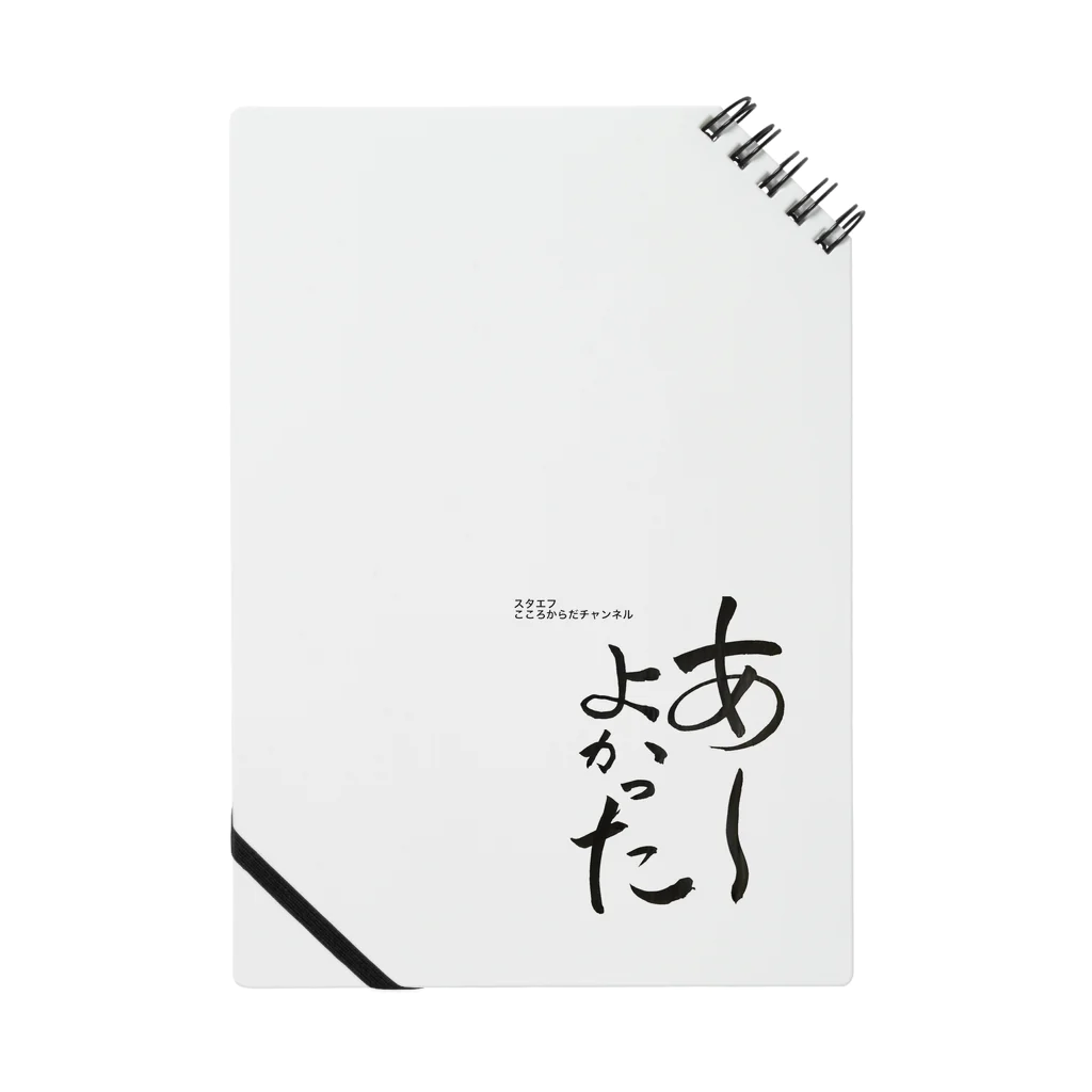 💖宇宙整体♪🌈♪こころからだチャンネル♪💖のあーよかった💖こころからだチャンネル【First edition】 Notebook