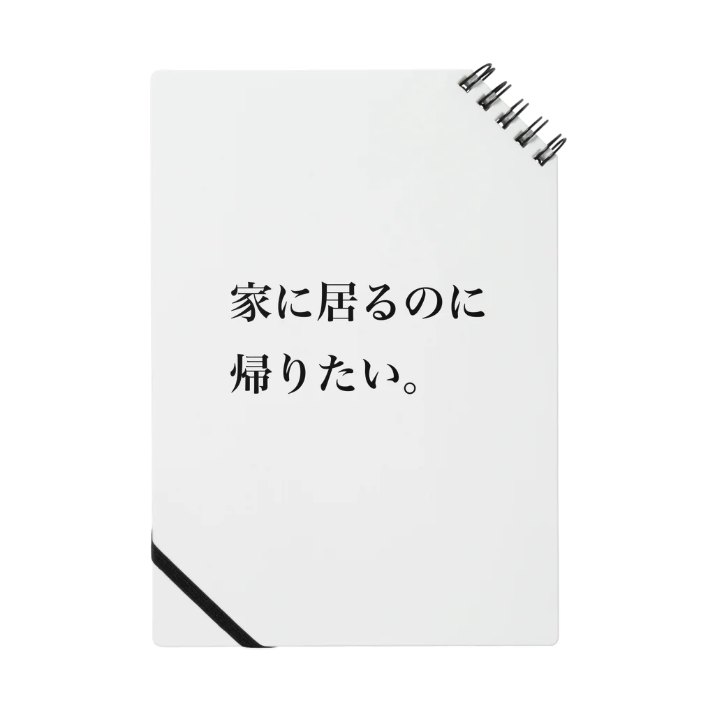 kai🍻💕🐶の家に居るのに帰りたい Notebook