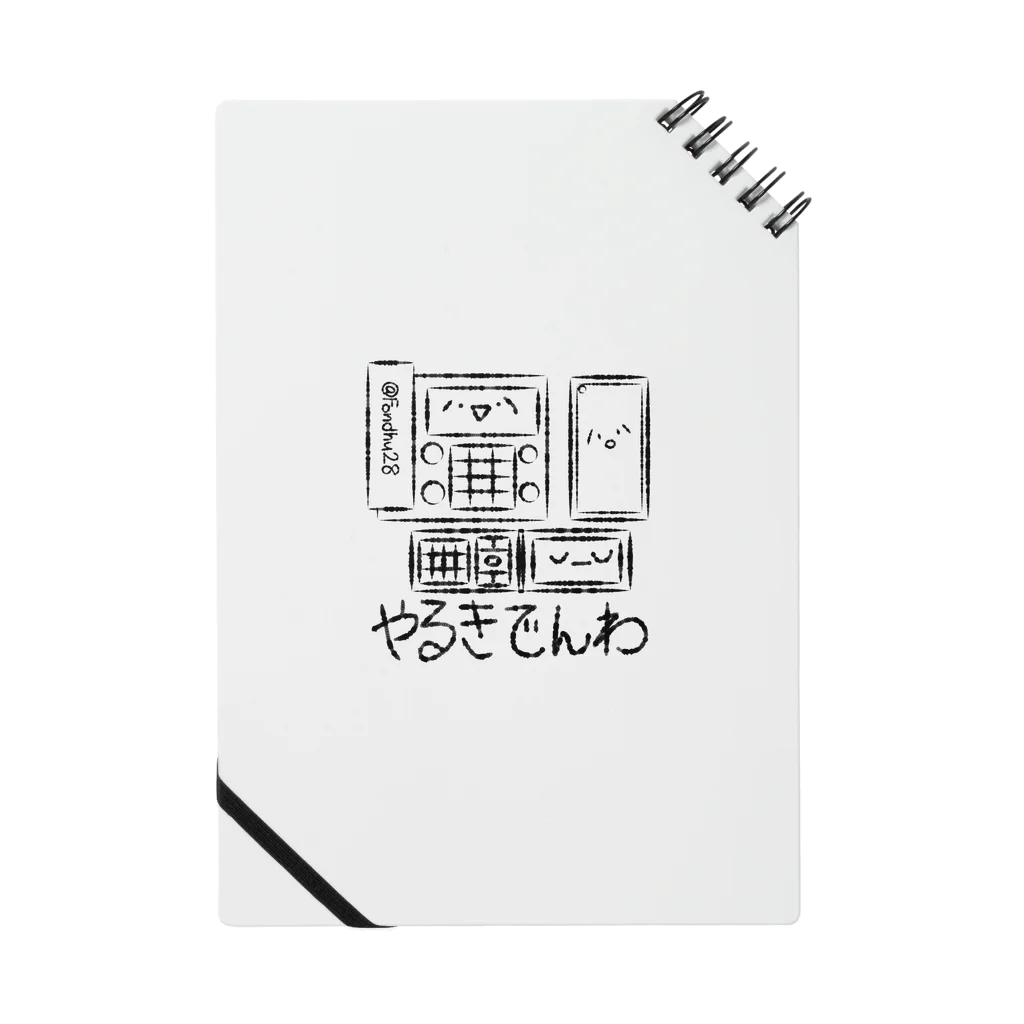 Fondhuのやるきでんわ Notebook