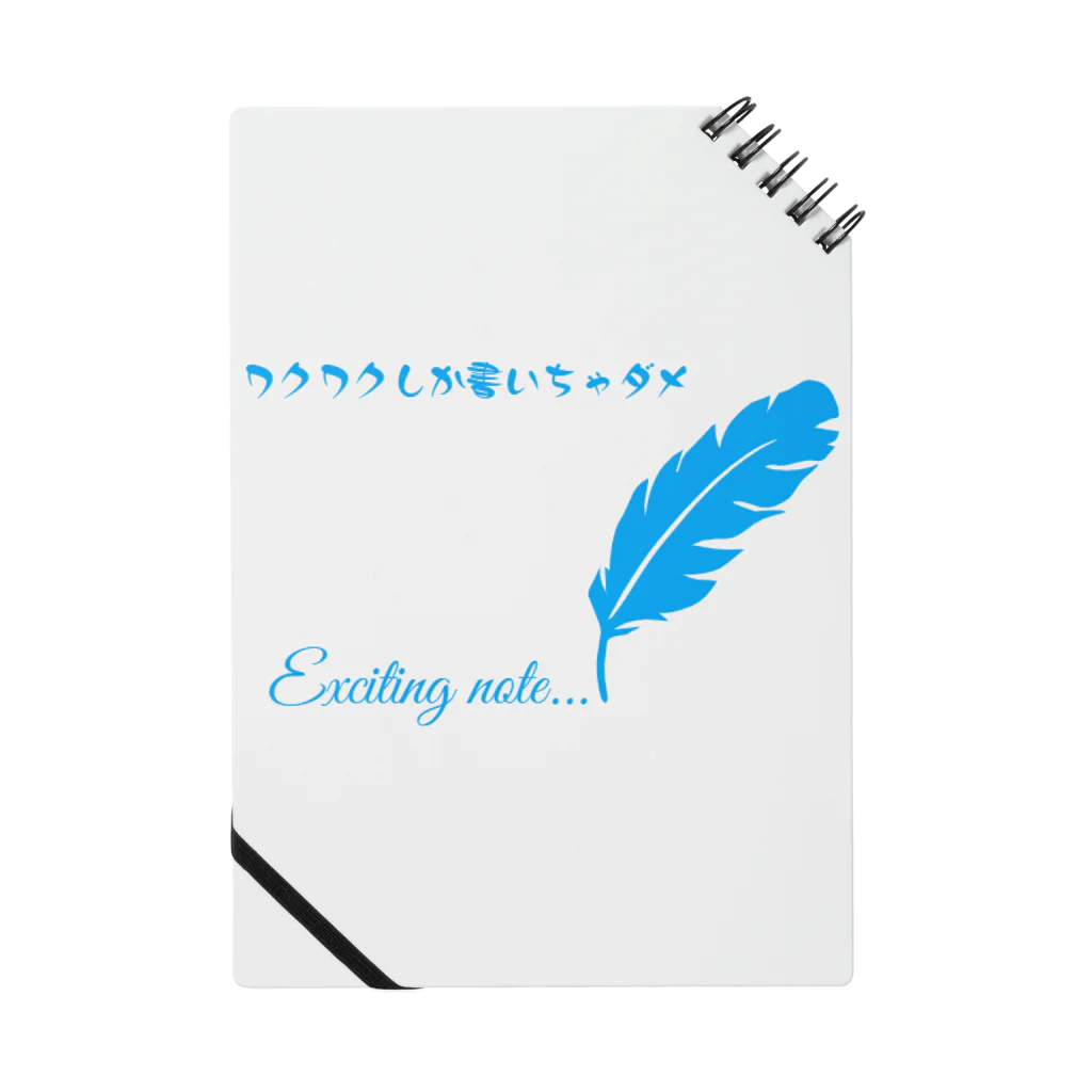 あくろすのExciting note ノート