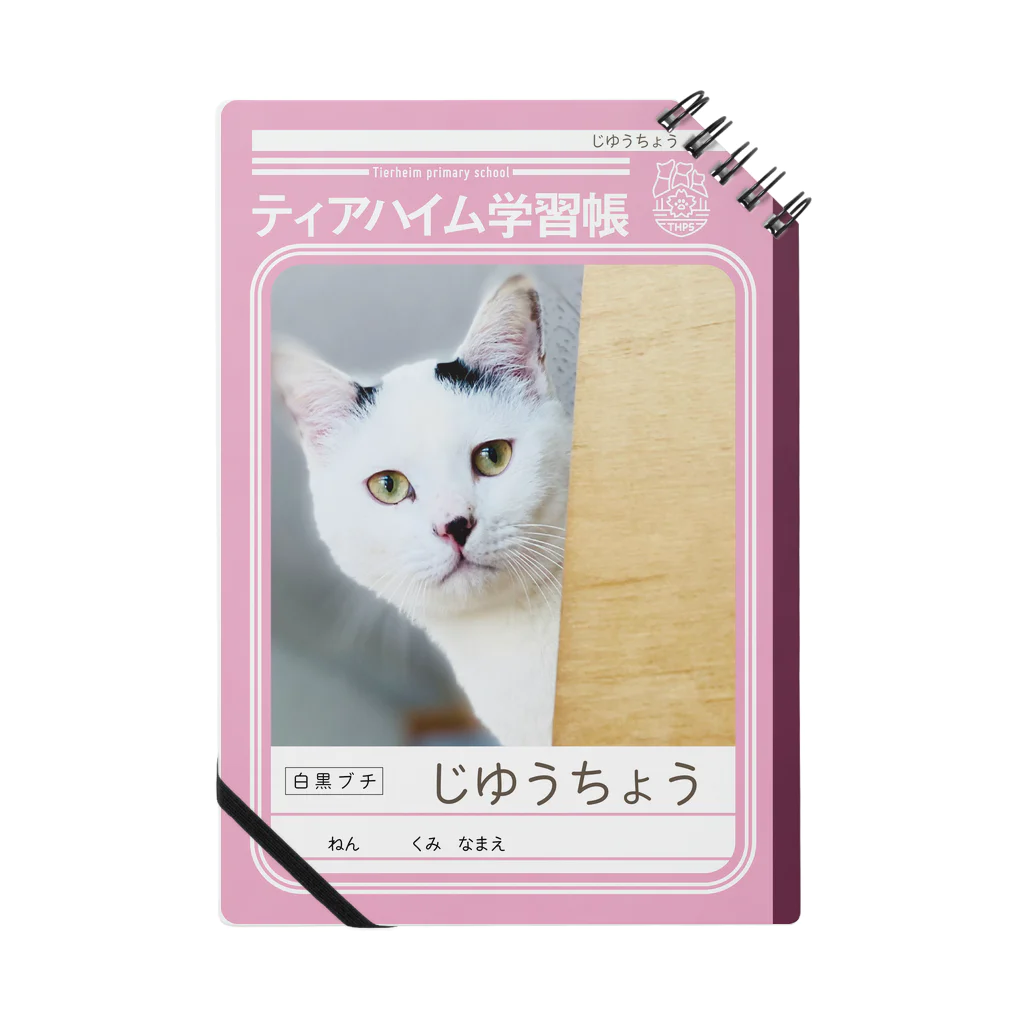 保護ねこ施設 ティアハイム小学校の【保護ねこ寄付型商品】しらたま学習帳 Notebook