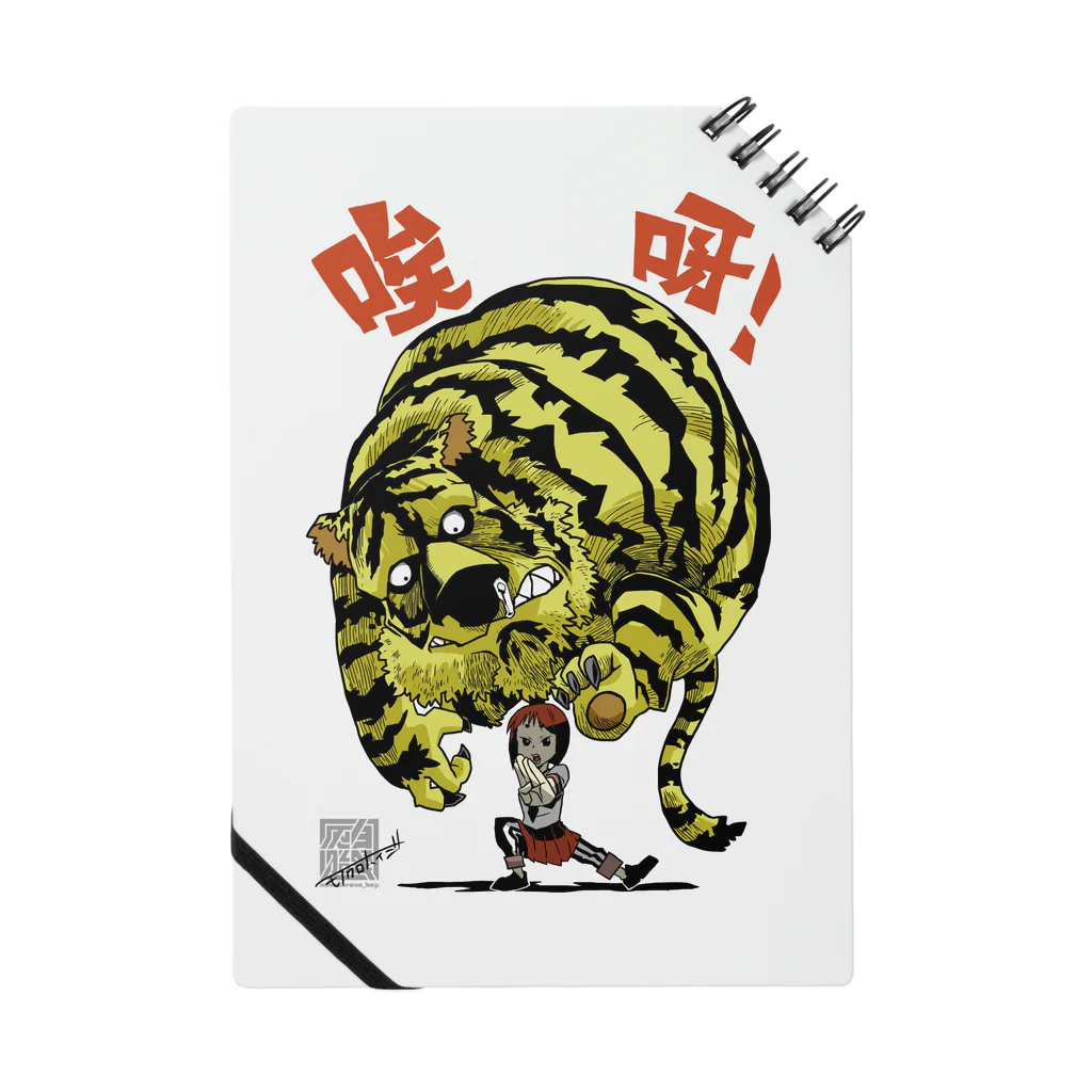 白黒灰脂オリジナルイラストグッズSHOP『熊猫動物園』の功夫少女 ノート