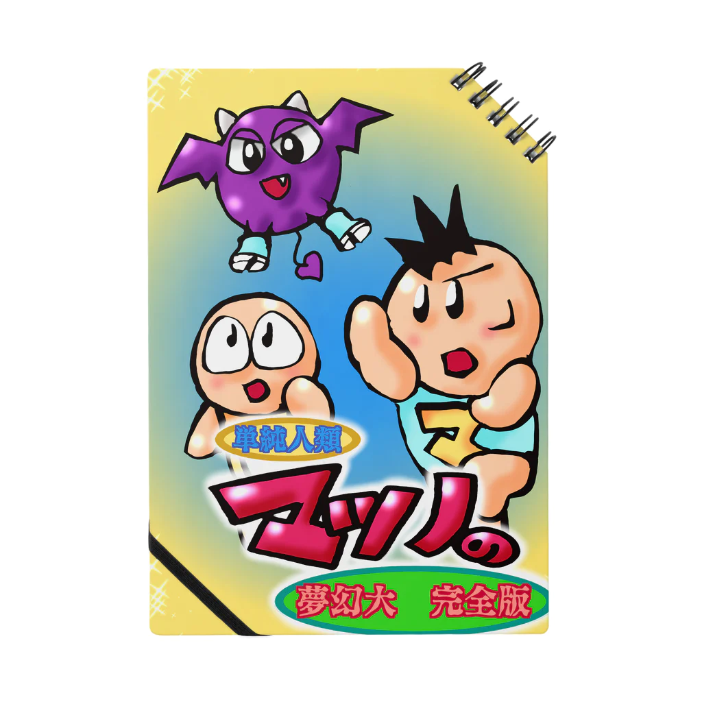 まつのひろし　九州コミティア2参加予定の単純人類マツノの無限大の表紙です。 ノート