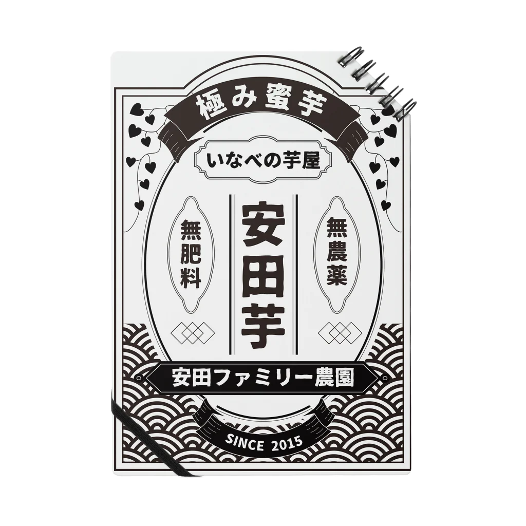 安田ファミリー農園グッズショップの安田芋グッズ黒字 ノート