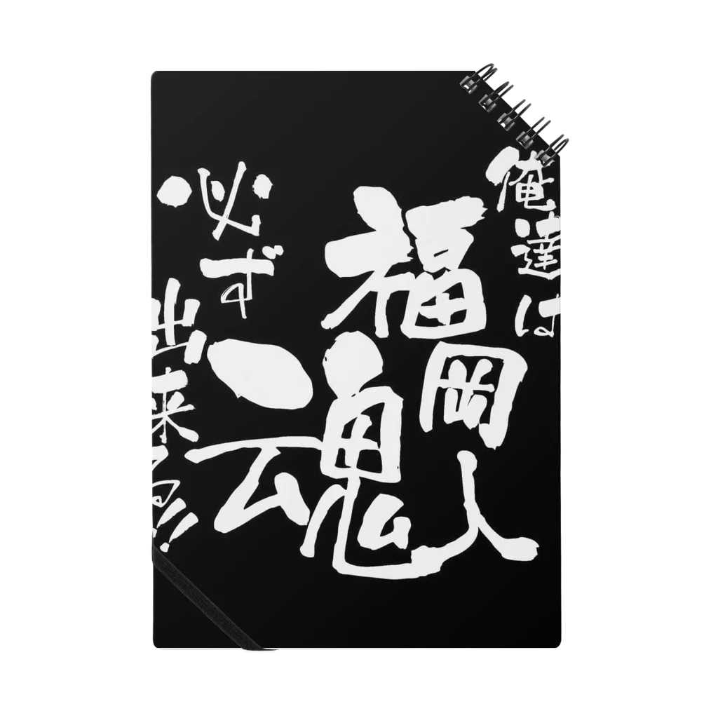 平山延寿　宅建士兼ＦＰの福岡人魂！ Notebook