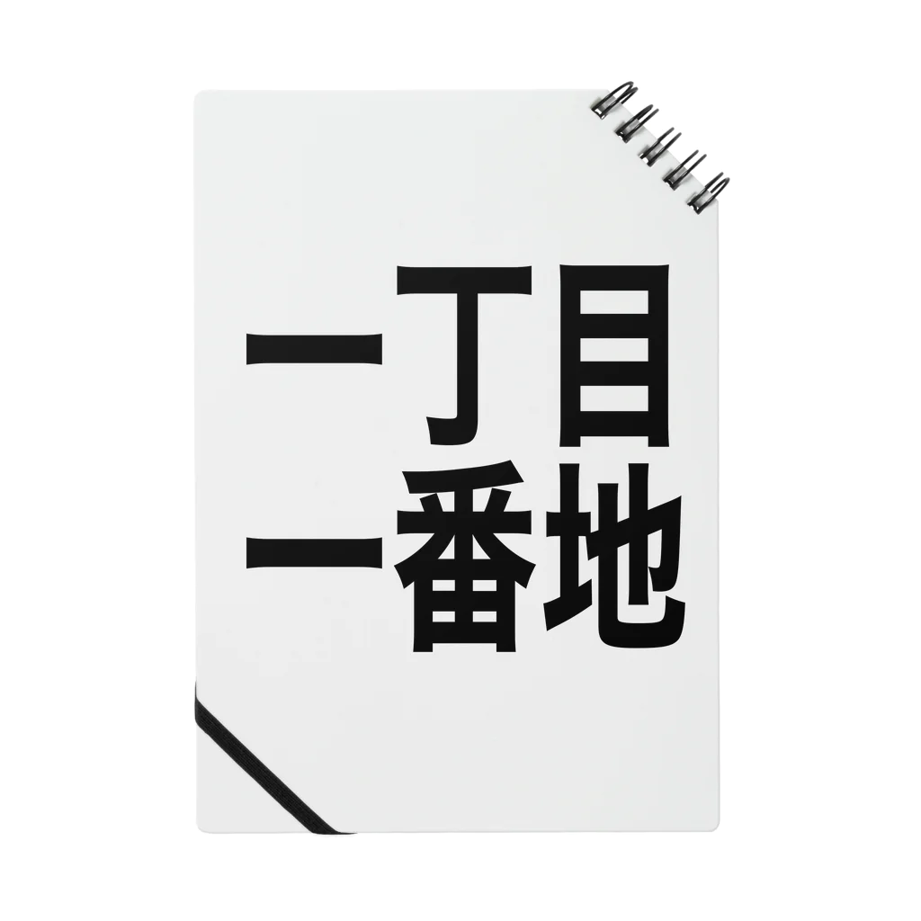 ミラくまの一丁目一番地 ノート