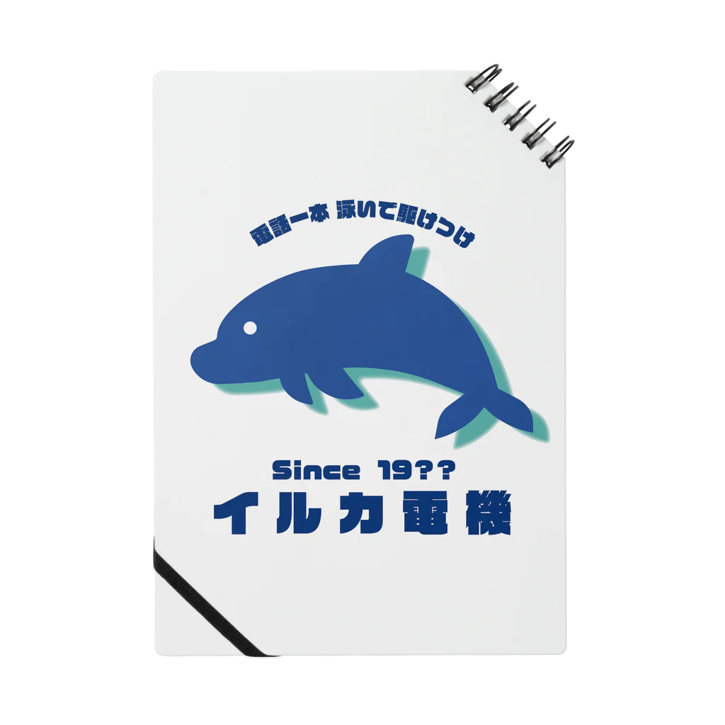N's Creationの架空電機店 イルカ電機 ノート