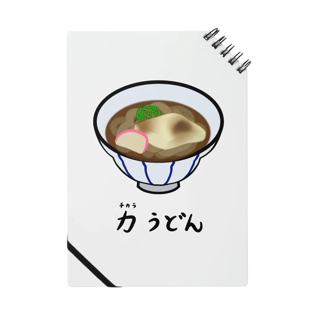 脂身通信Ｚの力(ちから)うどん♪2112 Notebook