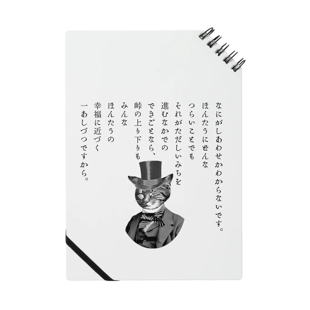 海賊猫 cocoの『銀河鉄道の夜』「ほんたうの幸福」 Notebook