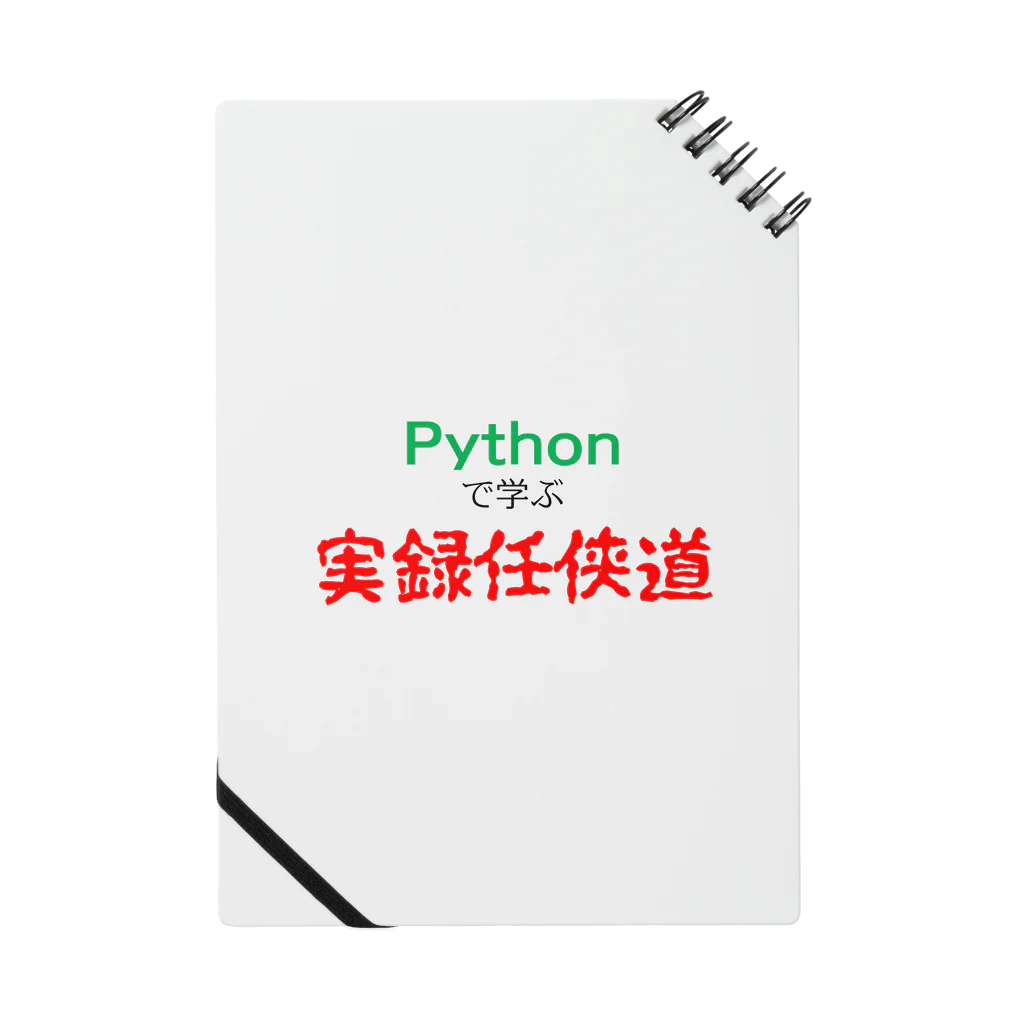 Miyanomae ManufacturingのPythonで学ぶ実録任侠道 Notebook