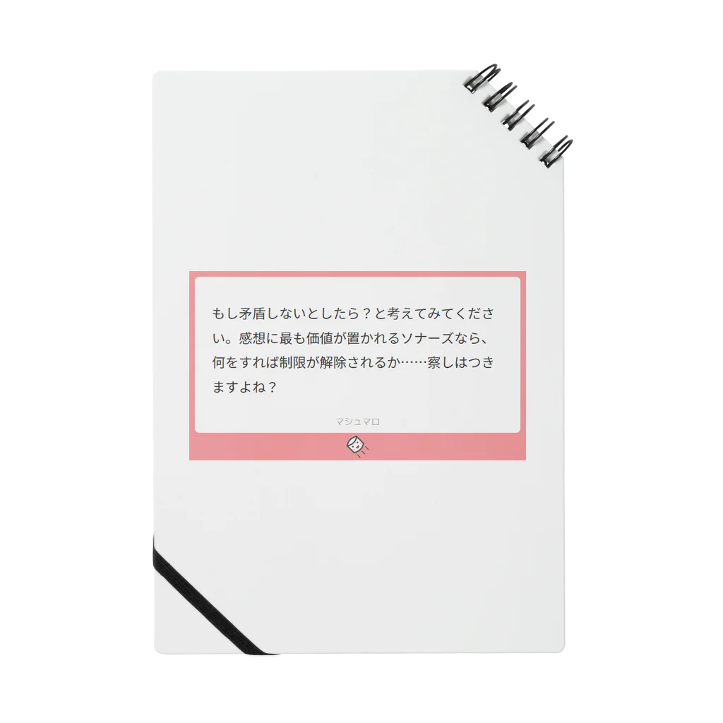 ましまろやのマシュマロ構文『…察しはつきますよね？』 Notebook