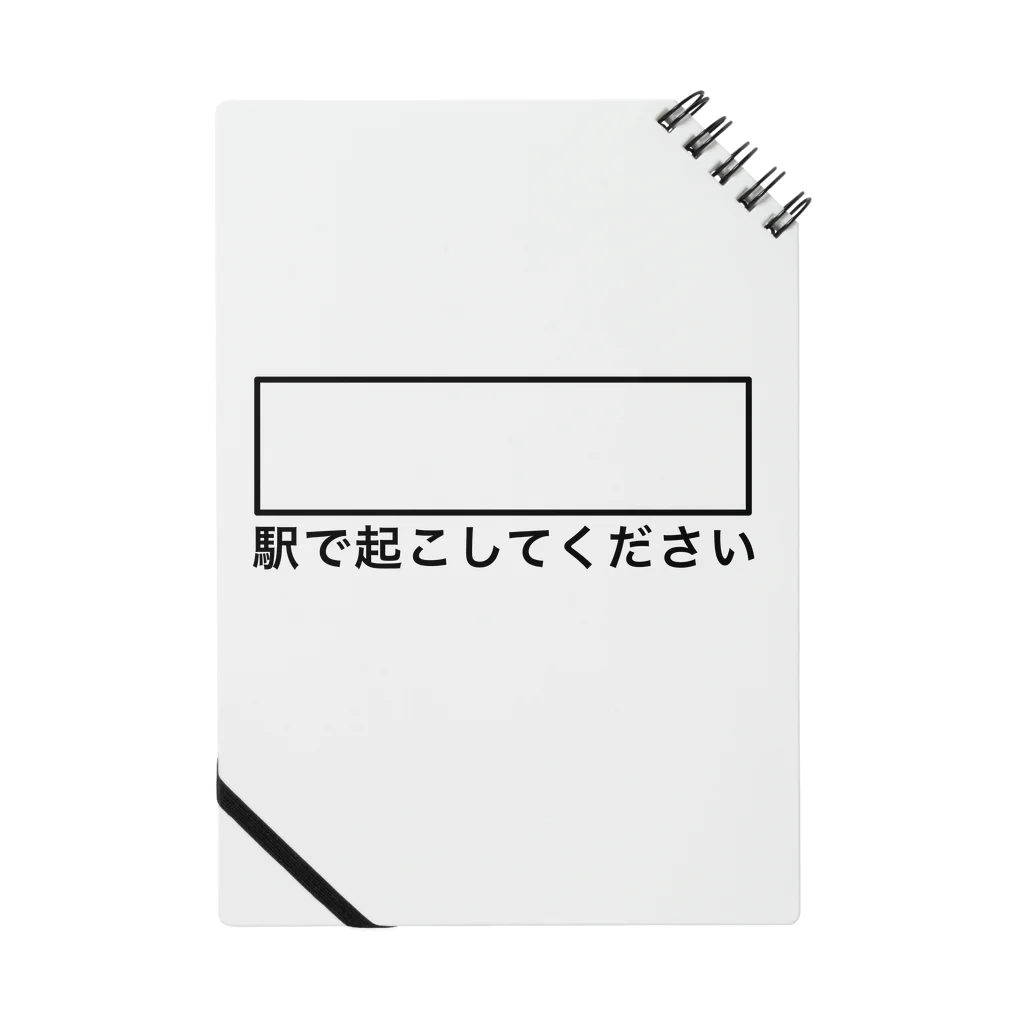 おやさいの自分の駅で起こしてもらう為の ノート