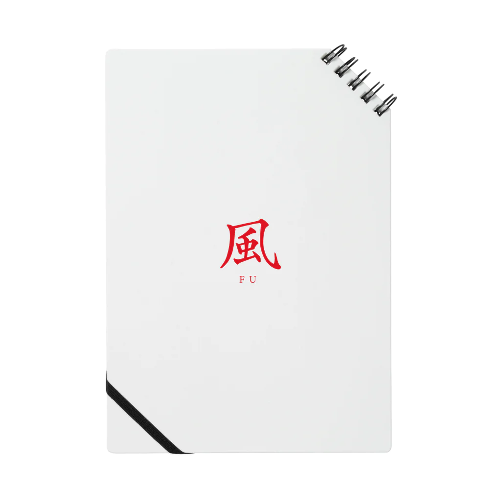 福井風俗体験記の風（FU）ロゴ Notebook