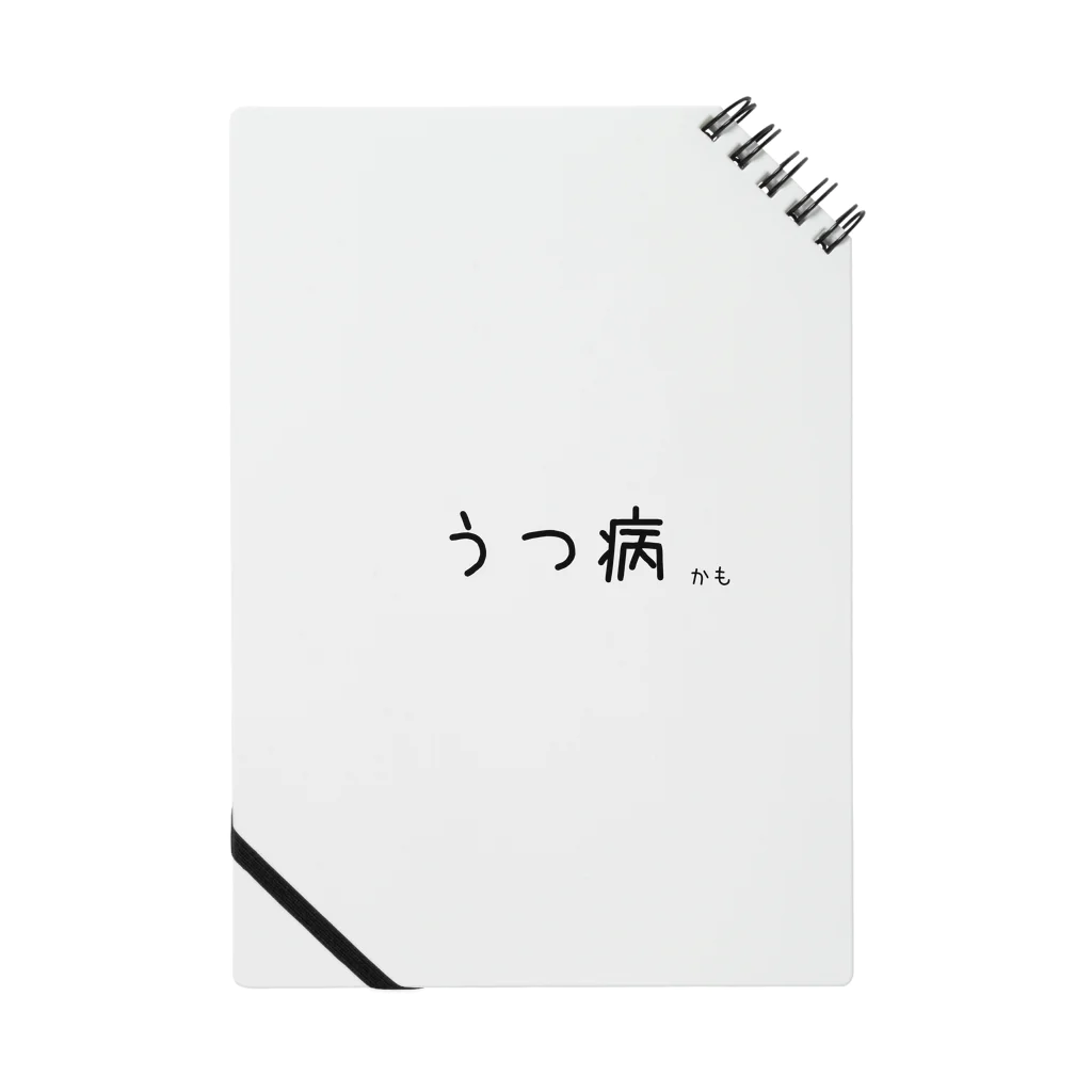 もつれ毛のうつ病（かも） Notebook