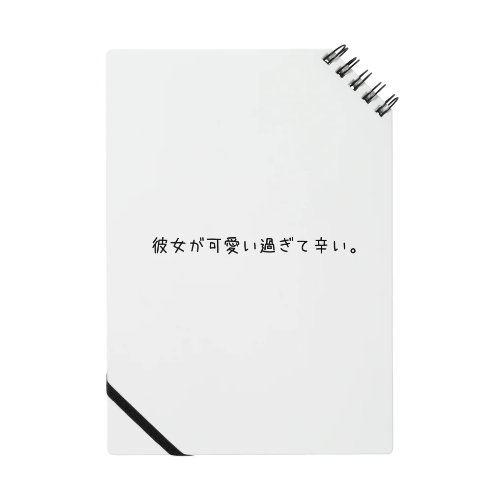 もつれ毛の彼女が貴方へ Notebook