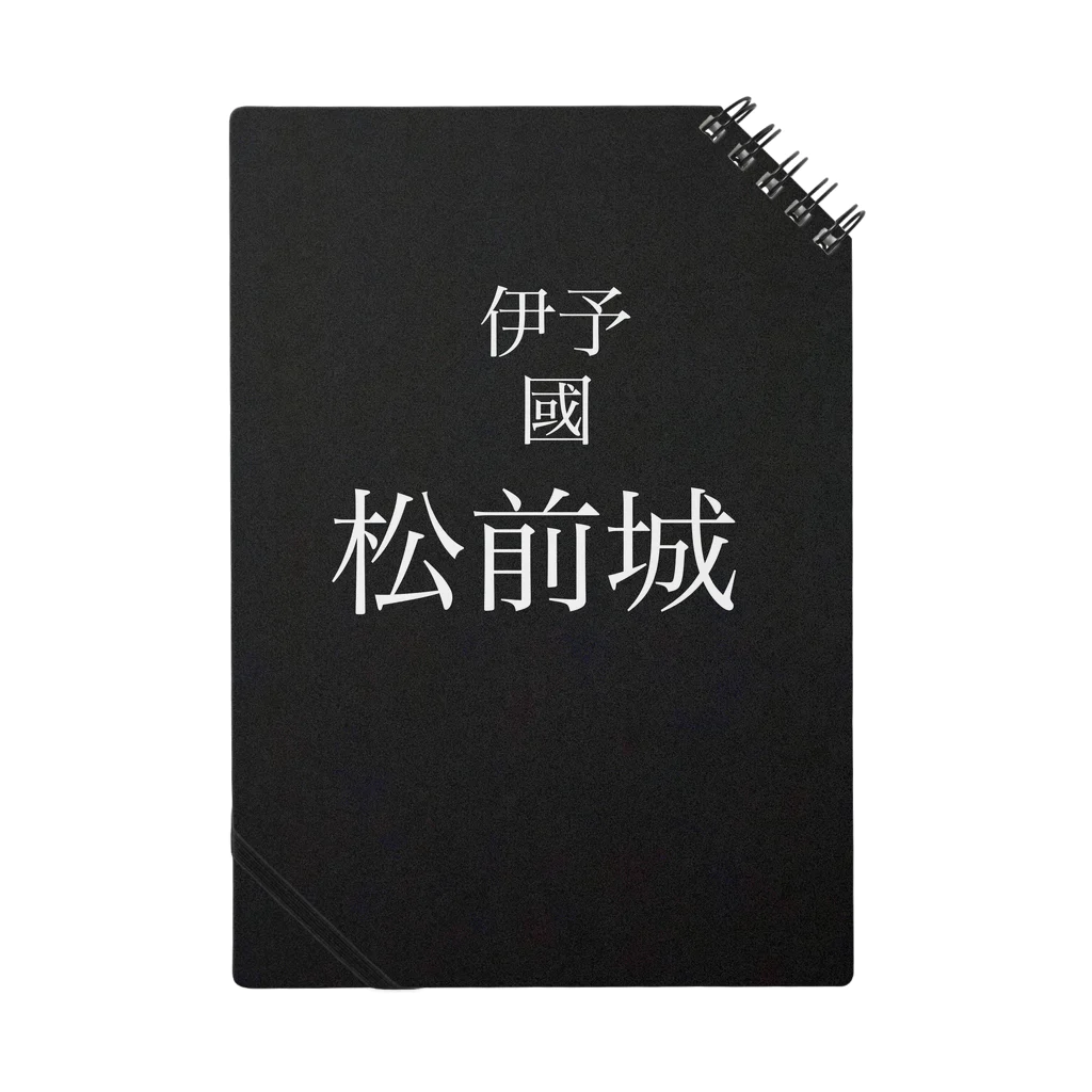 伊賀の鎧屋 の伊予國 松前城 Notebook