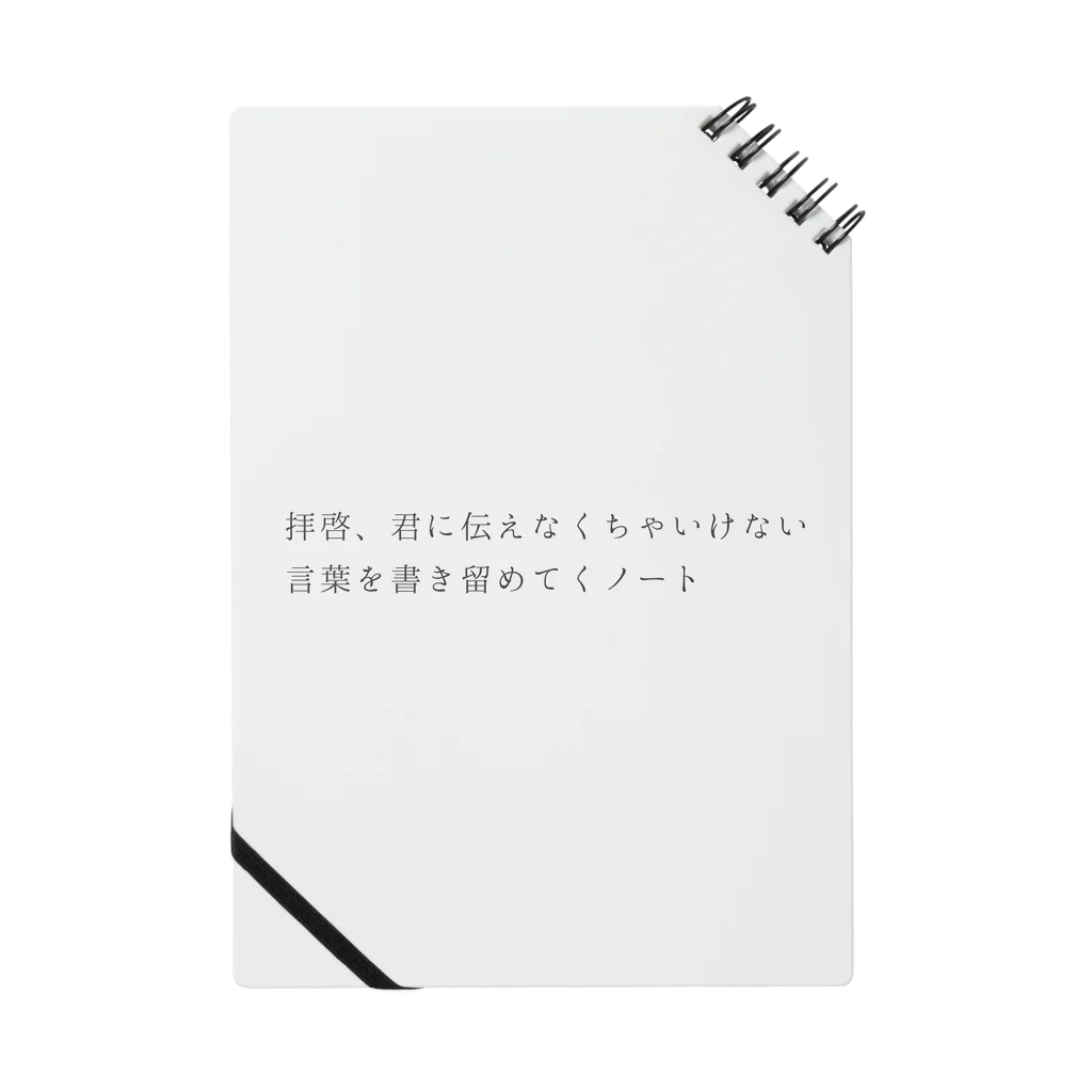 だんごのボーイズENDガールズ Notebook