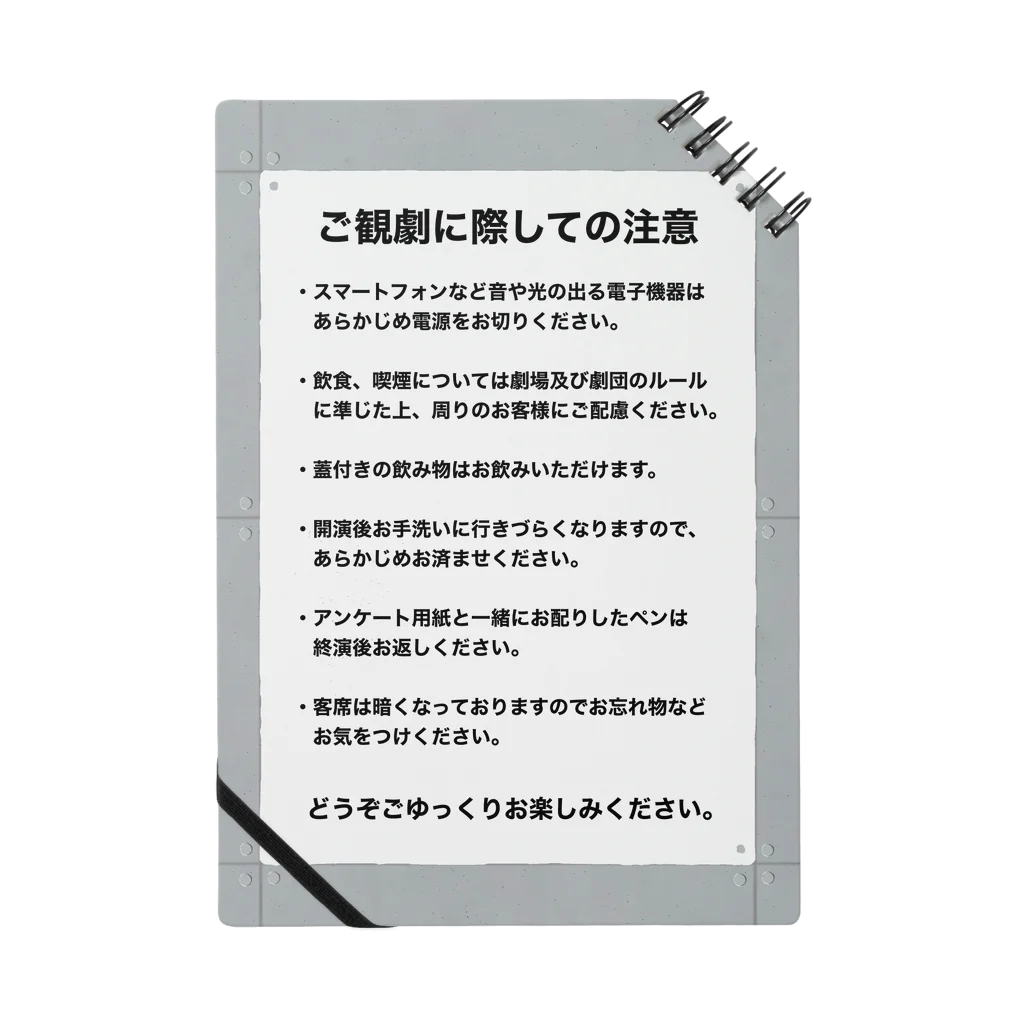 イシザキナナセの観劇マナー　無機質コンクリート Notebook