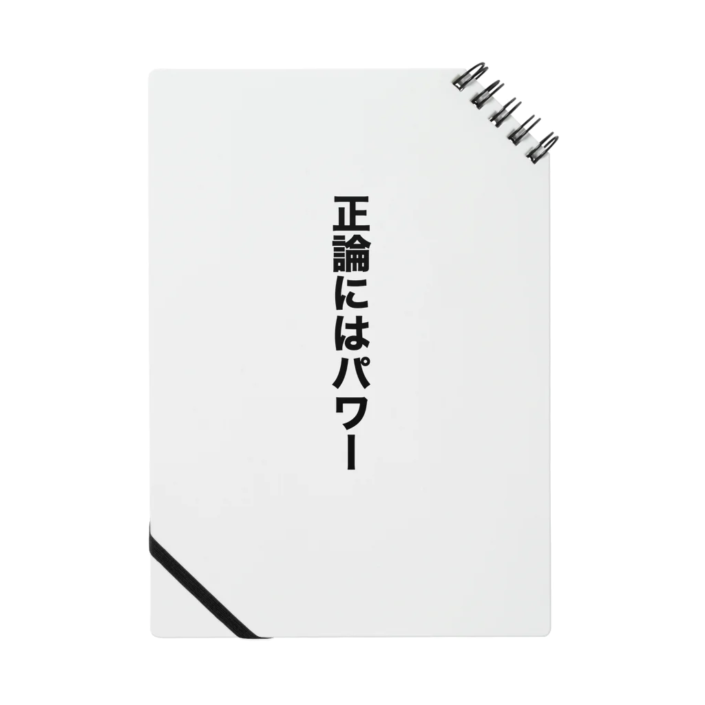 プリプリの正論にはパワー！！！！！！ ノート