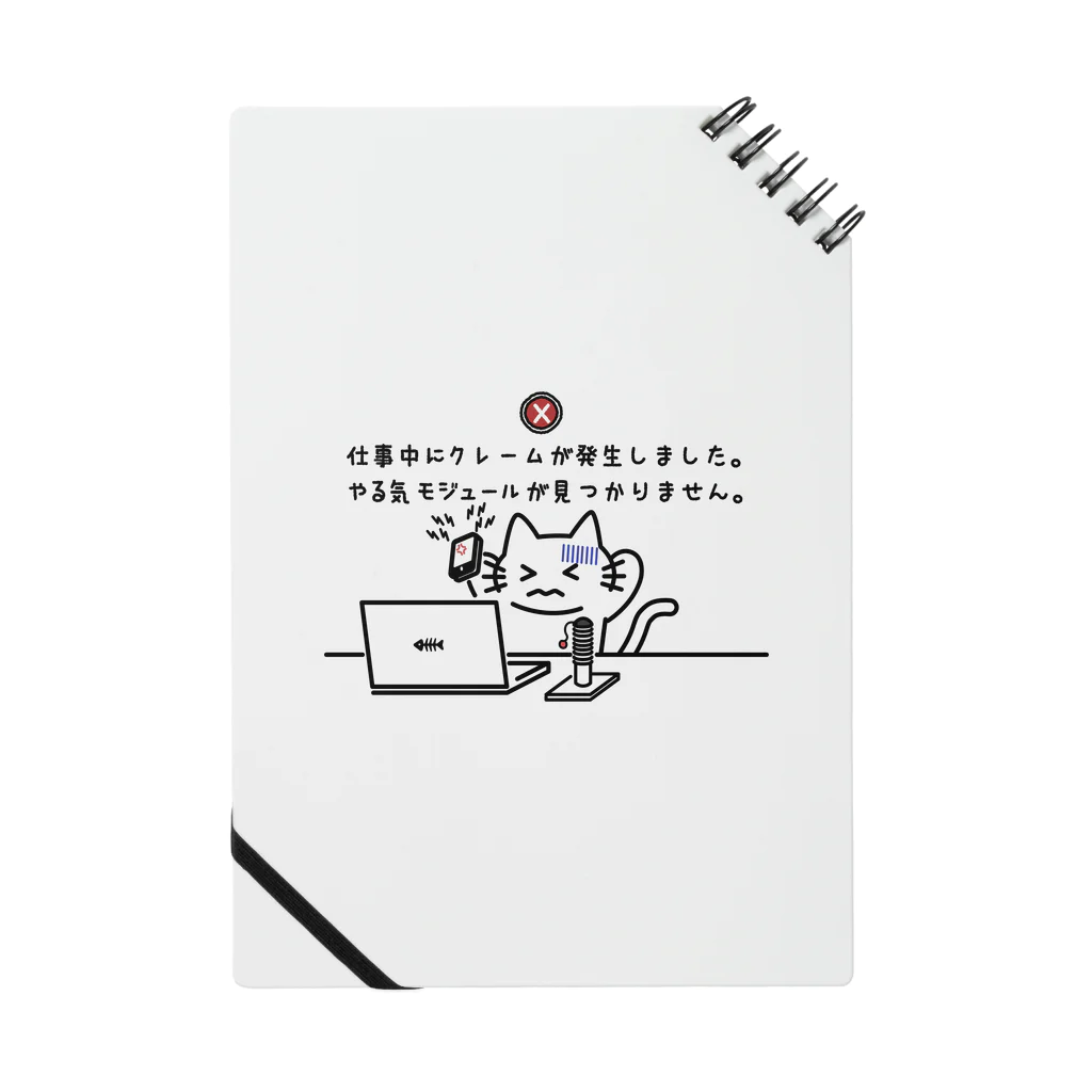 楽猫楽描しげ屋のやる気モジュール Notebook