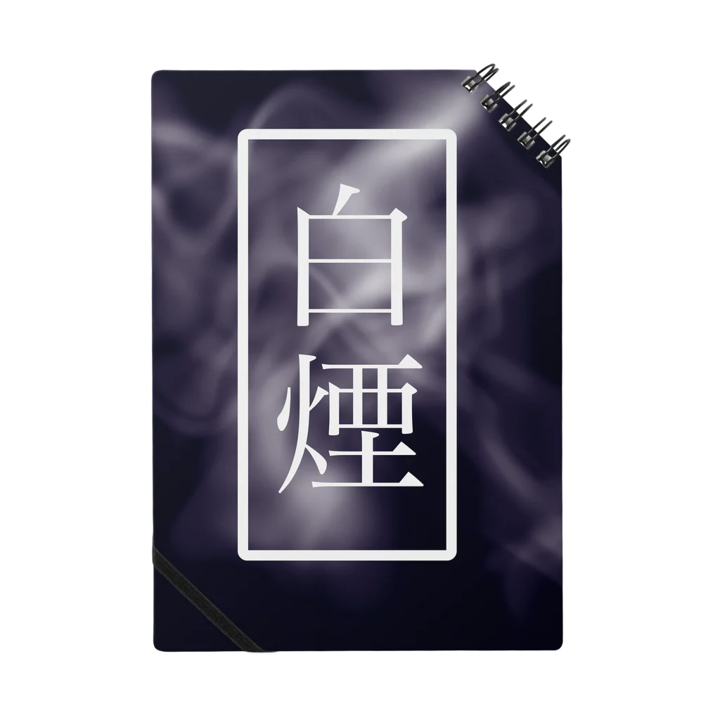 M-Designの白煙 Notebook