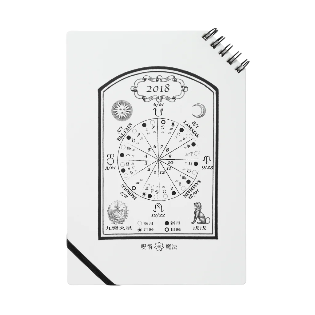 呪術と魔法の銀孔雀の2018 魔女の儀式カレンダー ノート