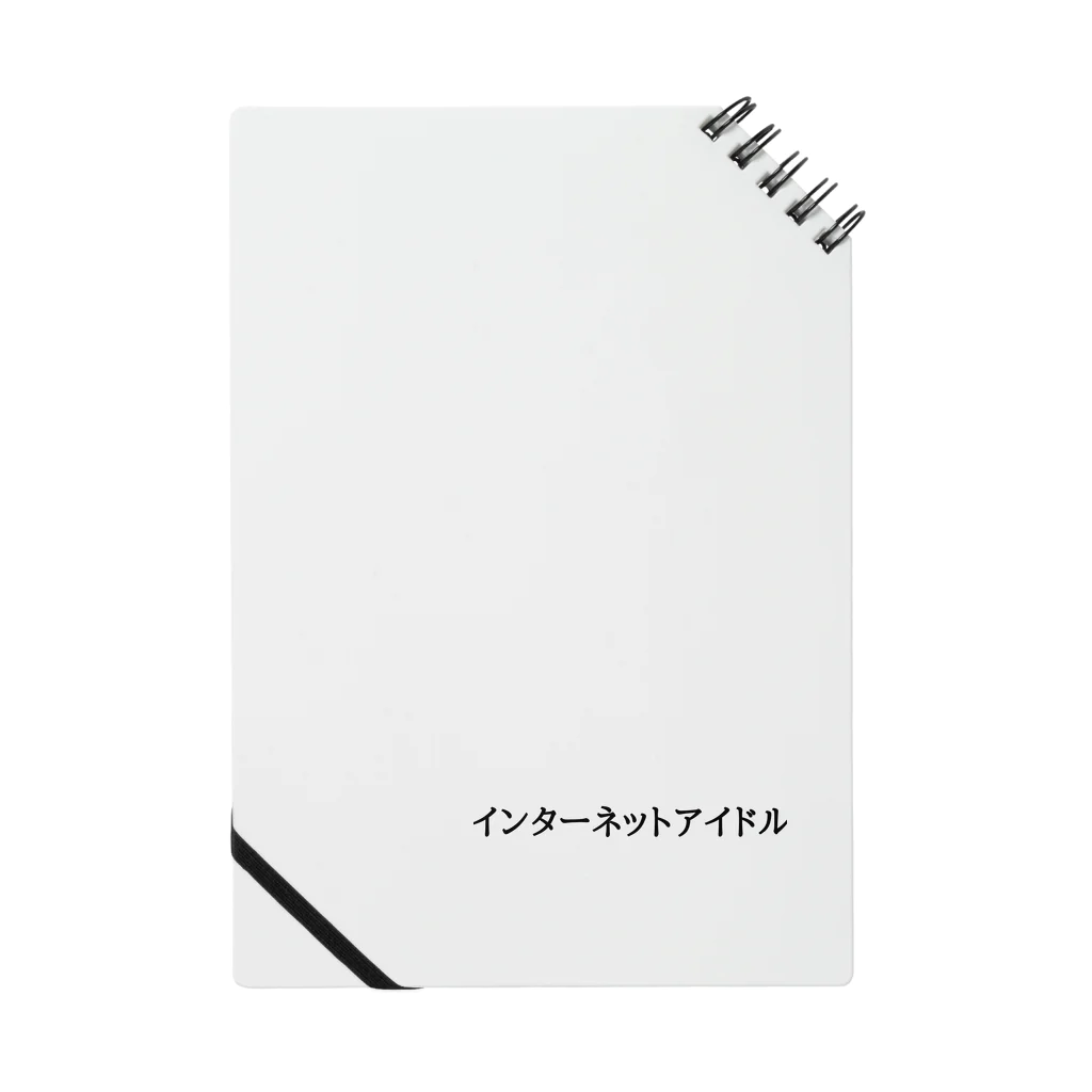 宇宙秘密団のインターネットアイドル Notebook