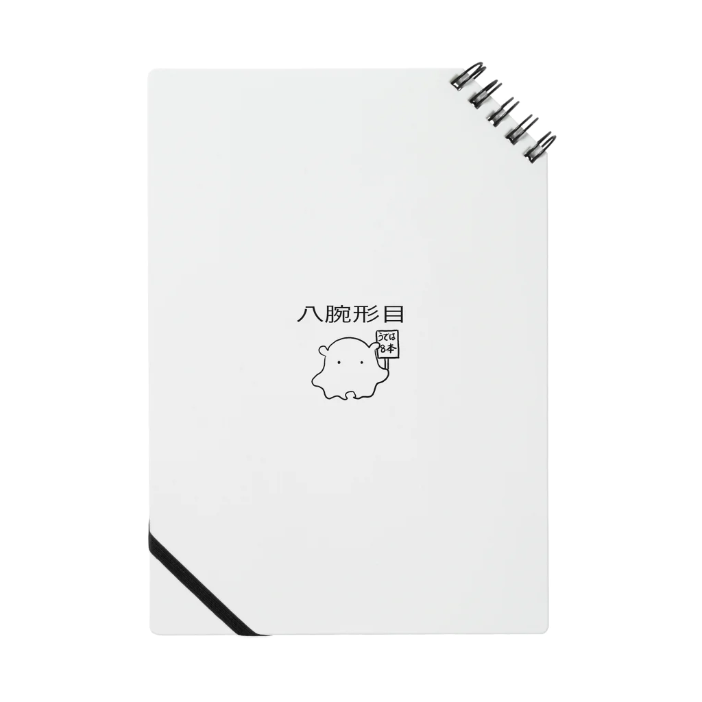 メンダコ工房の八腕形目メンダコ Notebook