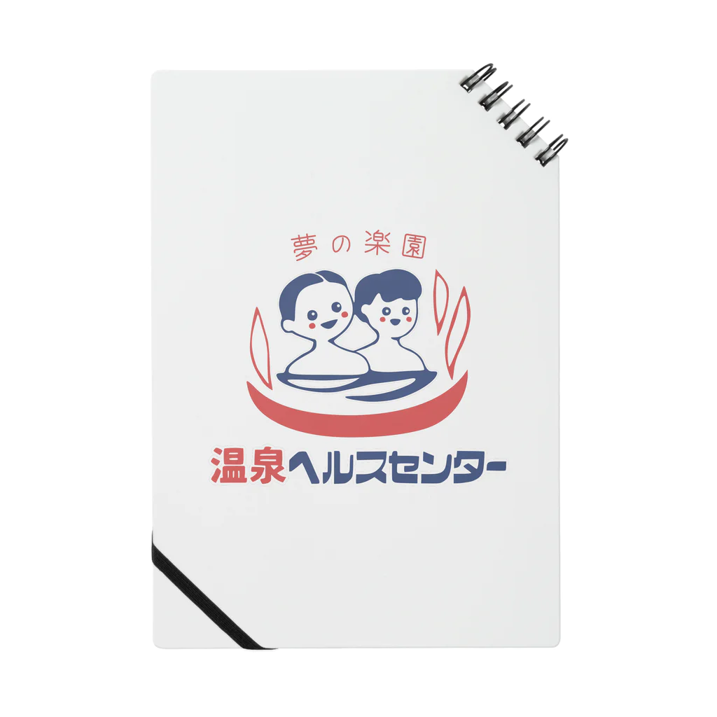 温泉グッズ@ブーさんとキリンの生活の【小】温泉ヘルスセンター Notebook