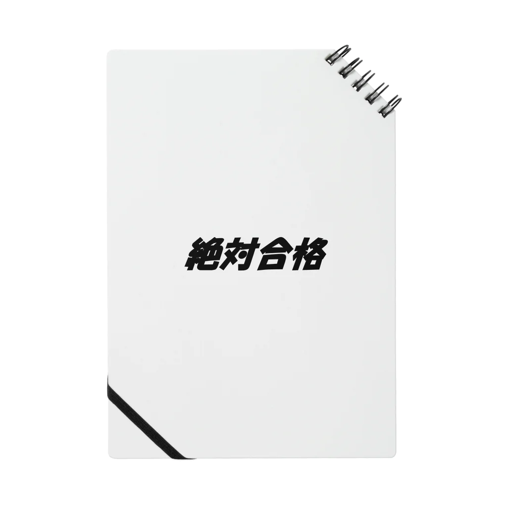 Hirocyの絶対合格（大学受験シリーズ001） Notebook
