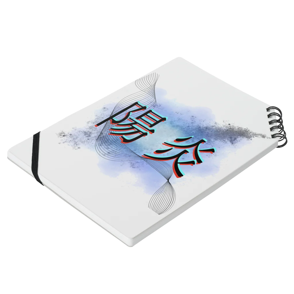 yuuのカゲロウ Notebook :placed flat