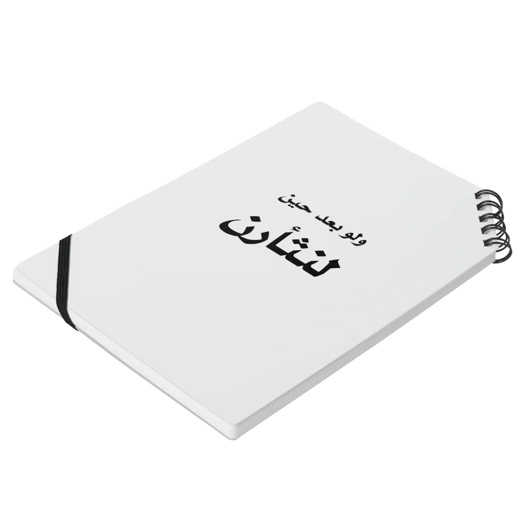 0.00%VEGAN SHOPのアラビア語「復讐」（黒文字） Notebook :placed flat