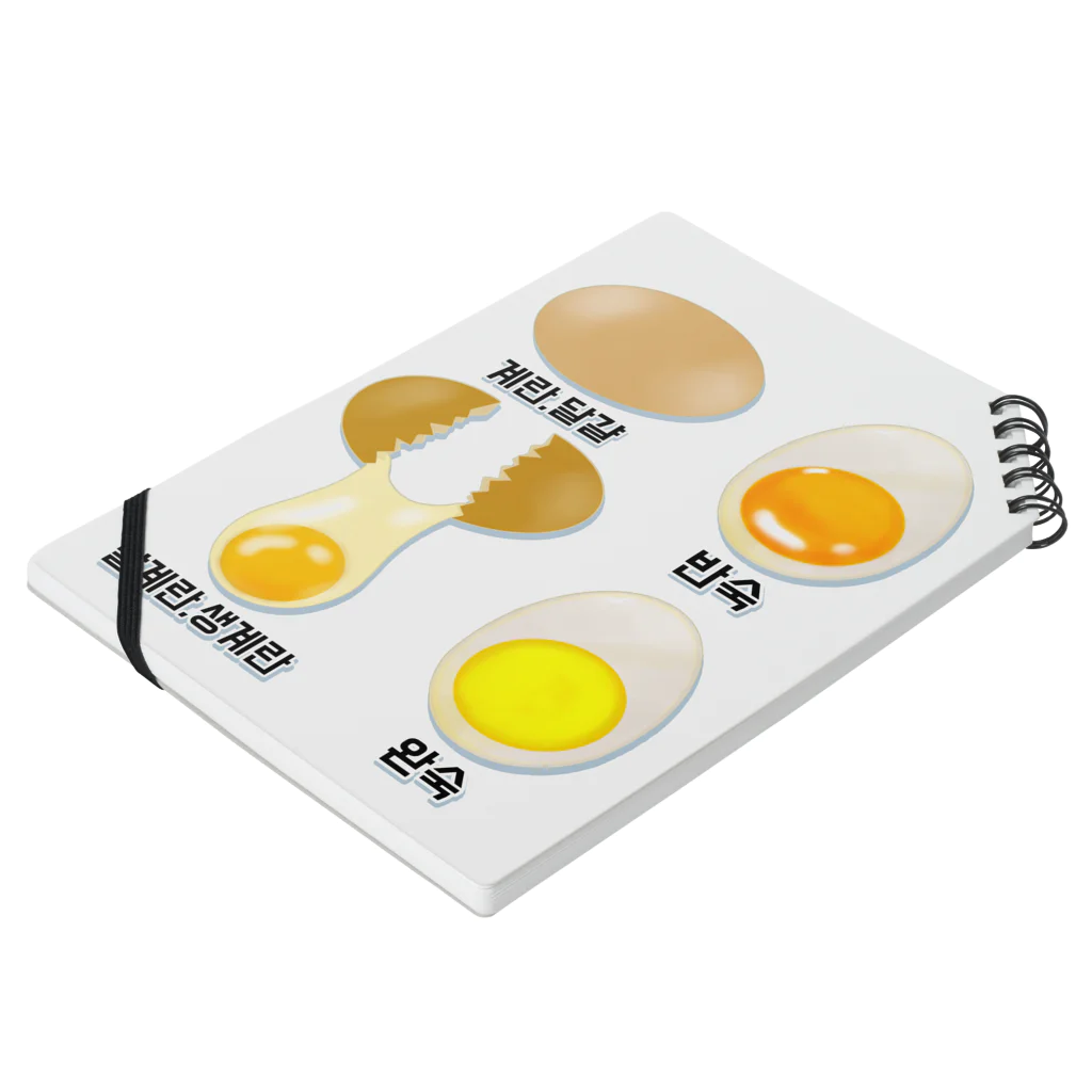LalaHangeulの卵 生卵 半熟 完熟⁉︎　韓国語デザイン ノートの平置き