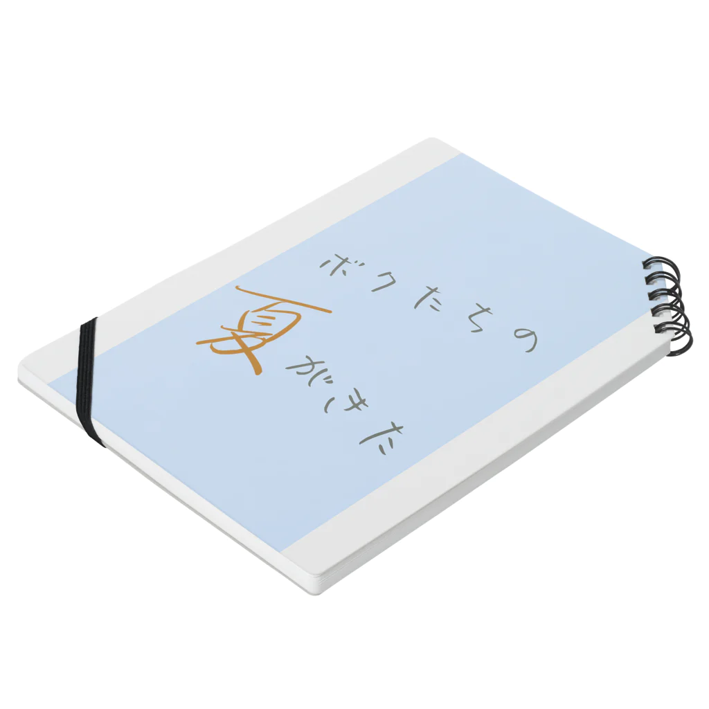 菴織のツリーハウスのボクたちの夏がきた Notebook :placed flat