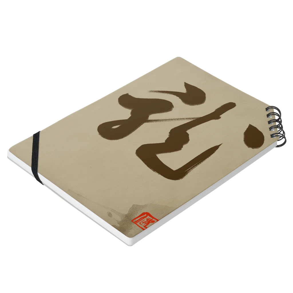 ikken's live calligraphyの龍の躍り（書道） ノートの平置き