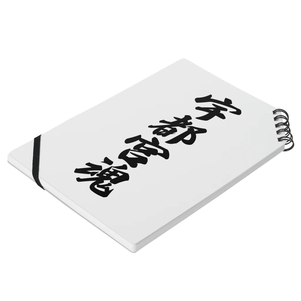 着る文字屋の宇都宮魂 （地元魂） Notebook :placed flat