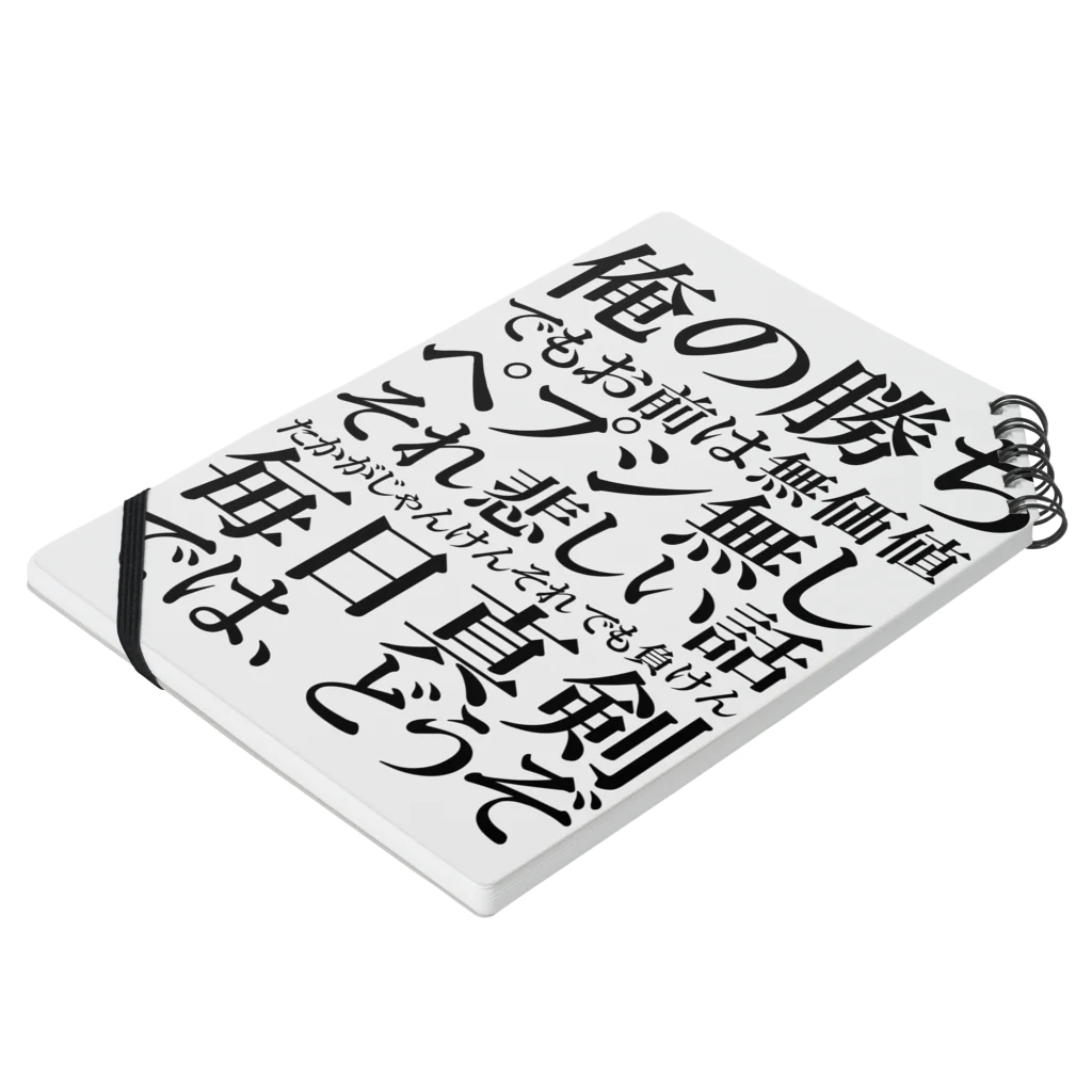 きじ0621のラップバトルを仕掛けてくる本田圭佑(ブラック) ノートの平置き