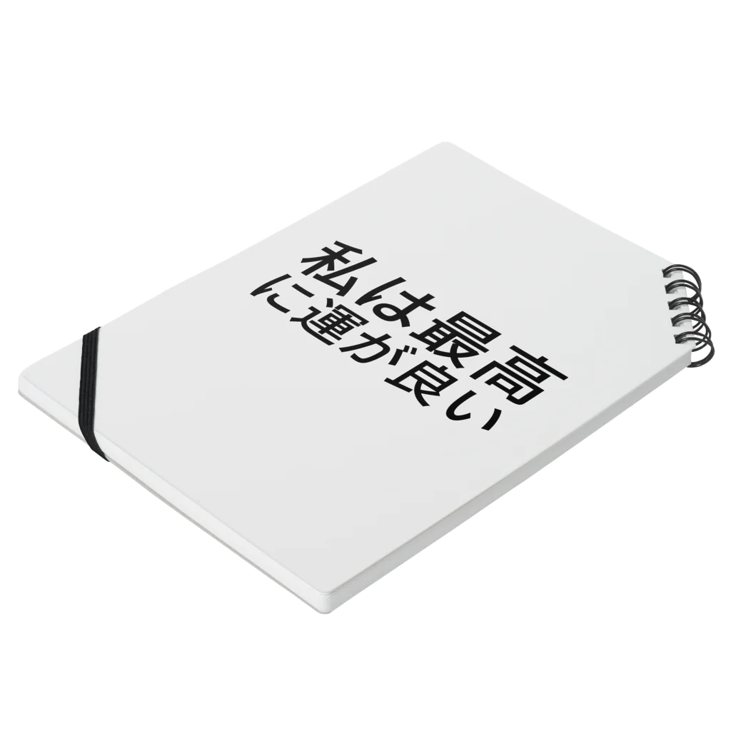 ミラくまの私は最高に運が良い ノートの平置き