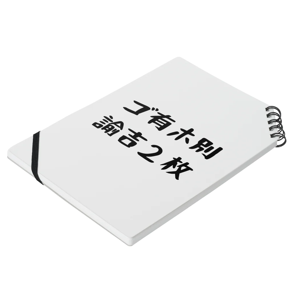 パパ活ママ活グッズのゴ有ホ別諭吉２枚 ノートの平置き