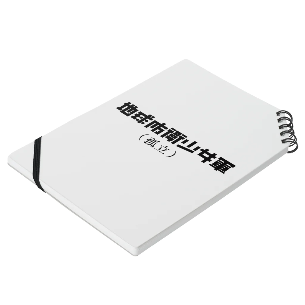 牛脂の店舗の地球防衛少女軍(孤立)　簡素形式 Notebook :placed flat
