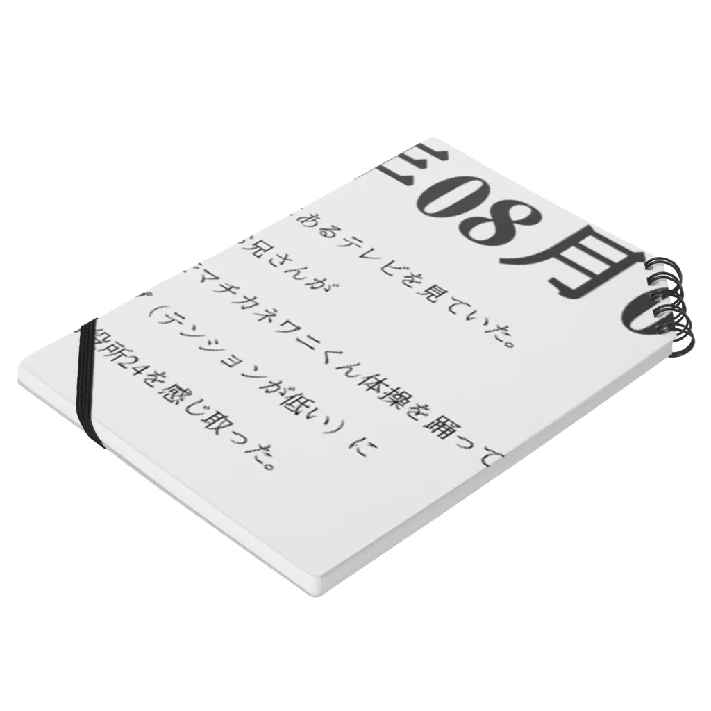 誰かが書いた日記の2016年08月1日20時27分 ノートの平置き