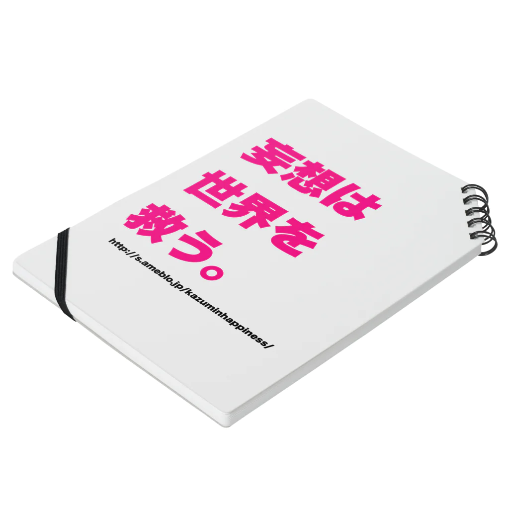 かずみんの妄想は世界を救う。 ノートの平置き