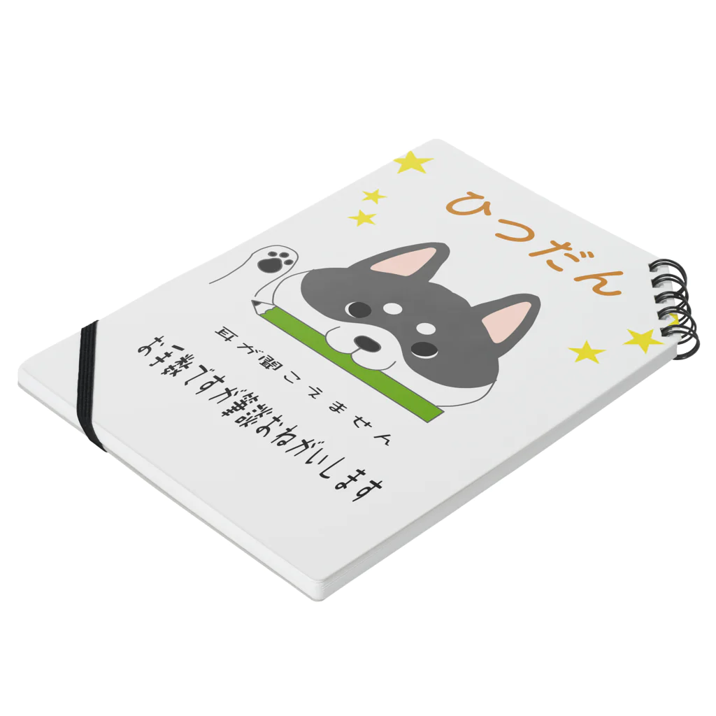 しばの夢工房イラストグッズ店の筆談お願いしますわんこ（黒） Notebook :placed flat