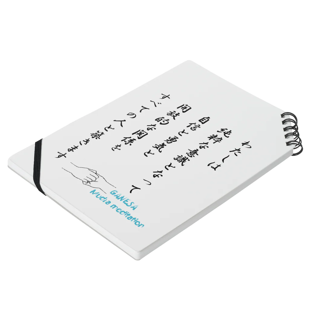 ソウルクレンジングサロン OM5のガネーシャムドラの言葉 Notebook :placed flat